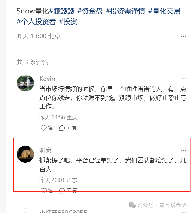 【SNOW量化AI】资金盘骗局，已经单割会员，即将崩盘跑路！