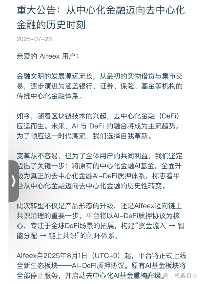【Aifeex艾菲克斯】准备重启收割，彻底崩盘！几十万人血本无归！