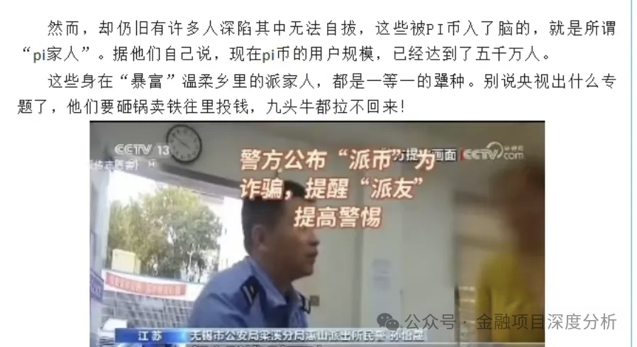 【Pi派币】遭公安部铁拳定性，传销帝国一夜崩塌！