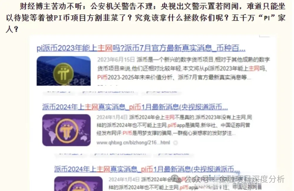 【Pi派币】遭公安部铁拳定性，传销帝国一夜崩塌！