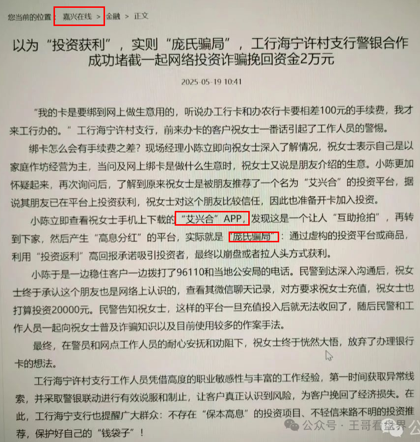 Nexim耐克森（Nexa Pay）崩盘，优哩哩、艾兴合即将暴雷，优科创（利鼎交易所）典型的资金盘骗局！