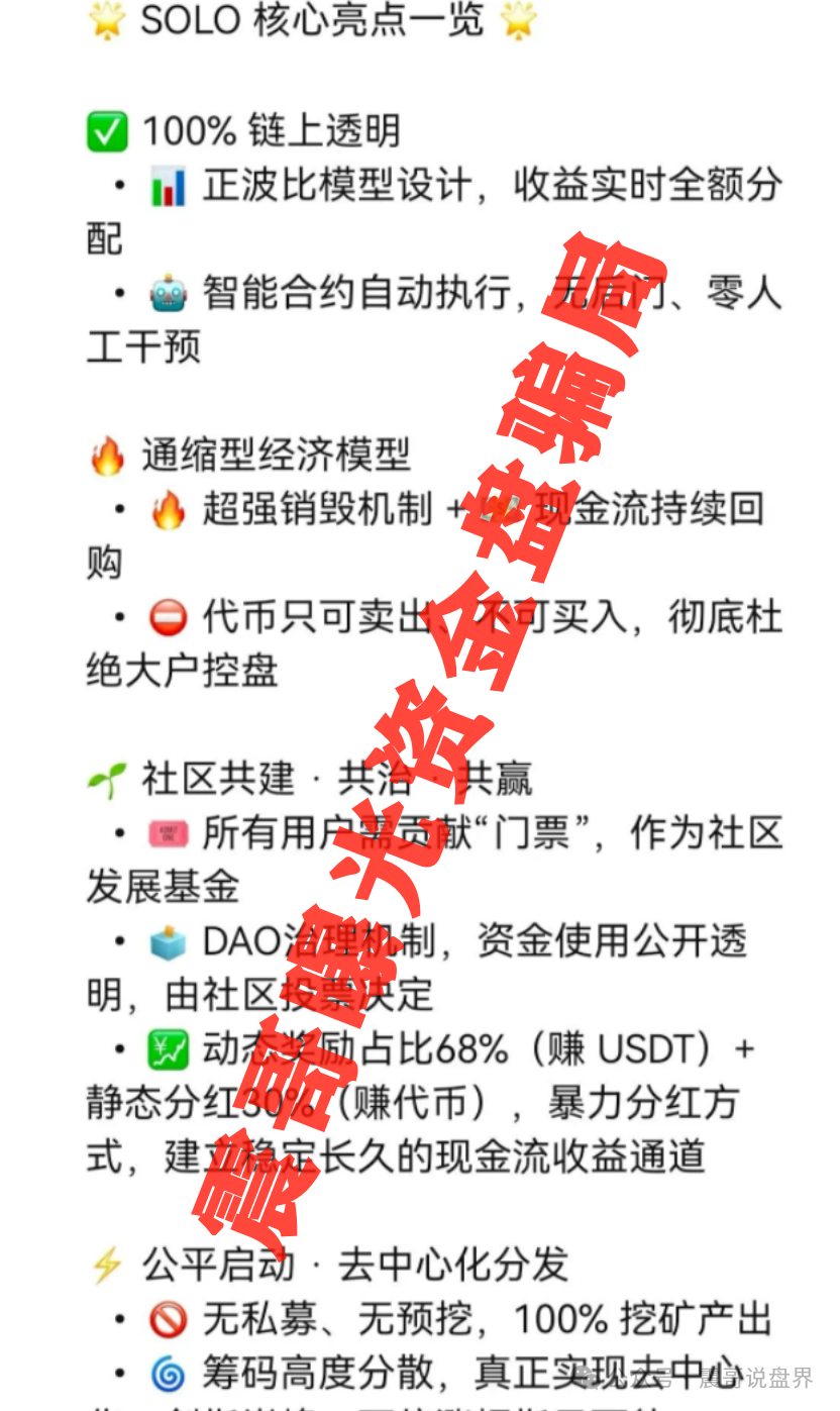 【SOLO】项目：这玩意儿就是个等着割韭菜的短命盘！