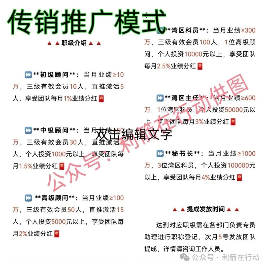 紧急曝光！“共建大湾区” APP 是诈骗洗钱杀猪盘，远离！