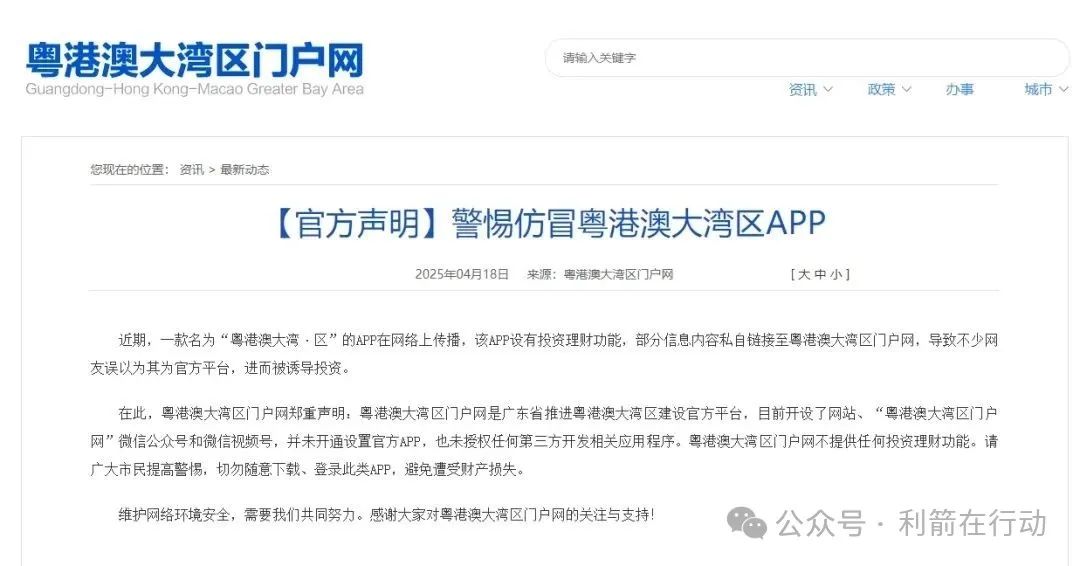 紧急曝光！“共建大湾区” APP 是诈骗洗钱杀猪盘，远离！