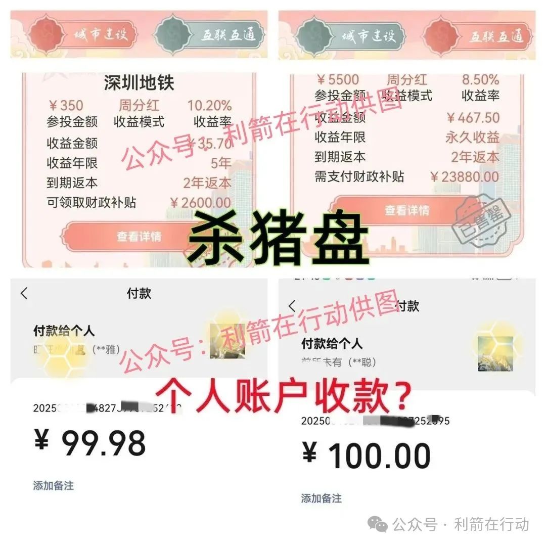 紧急曝光！“共建大湾区” APP 是诈骗洗钱杀猪盘，远离！