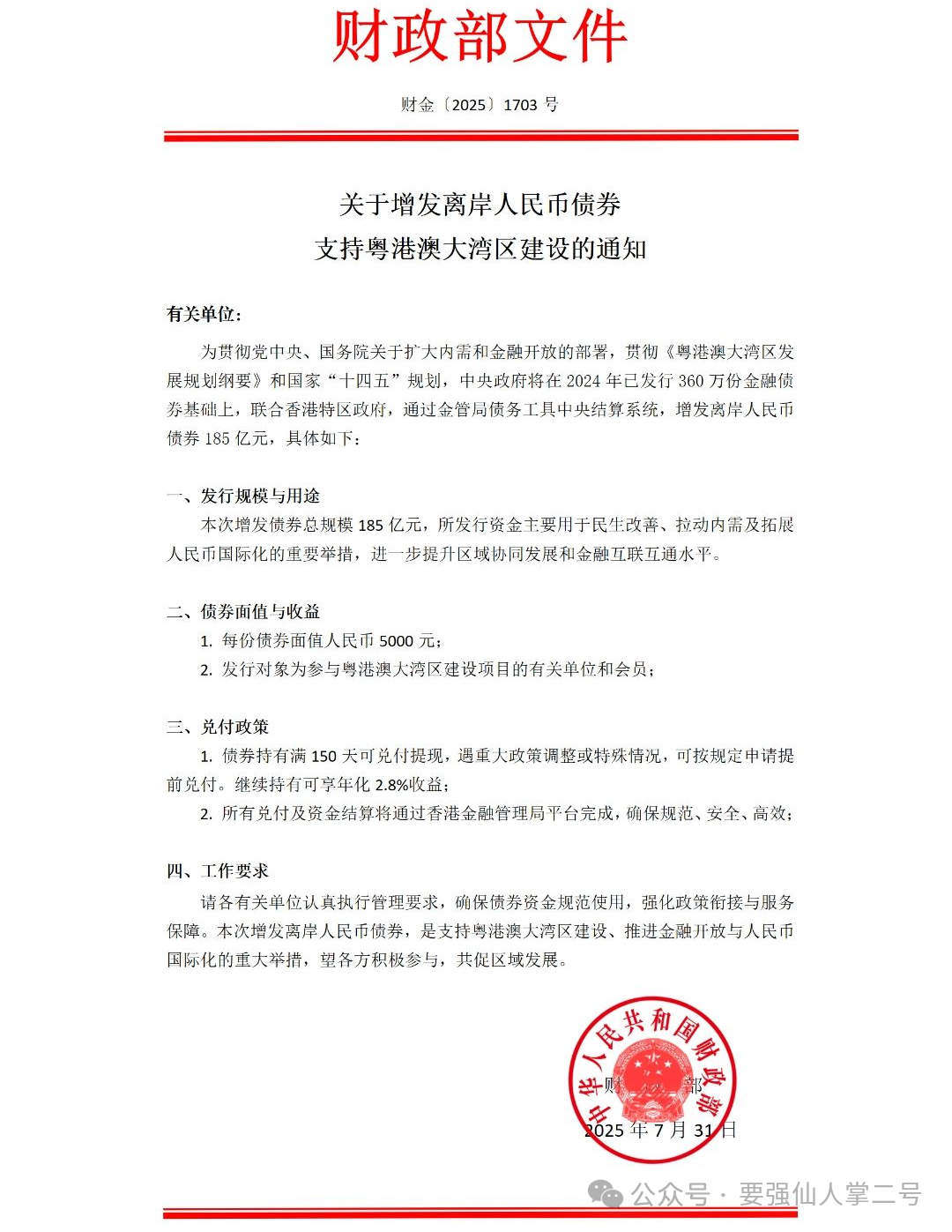 惊爆！“粤港澳大湾区APP改名共建大湾区APP”，金融债券是否在撒诱饵，为崩盘做准备