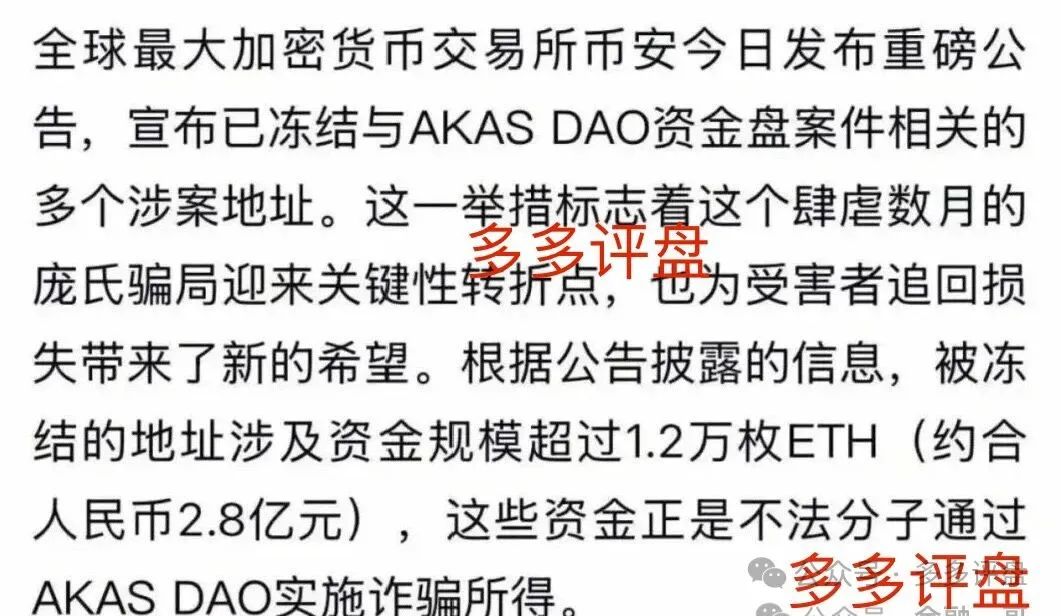  【奥拉丁】仿盘AKAS崩盘 AS暴跌30% 庄家资金疯狂出逃！
