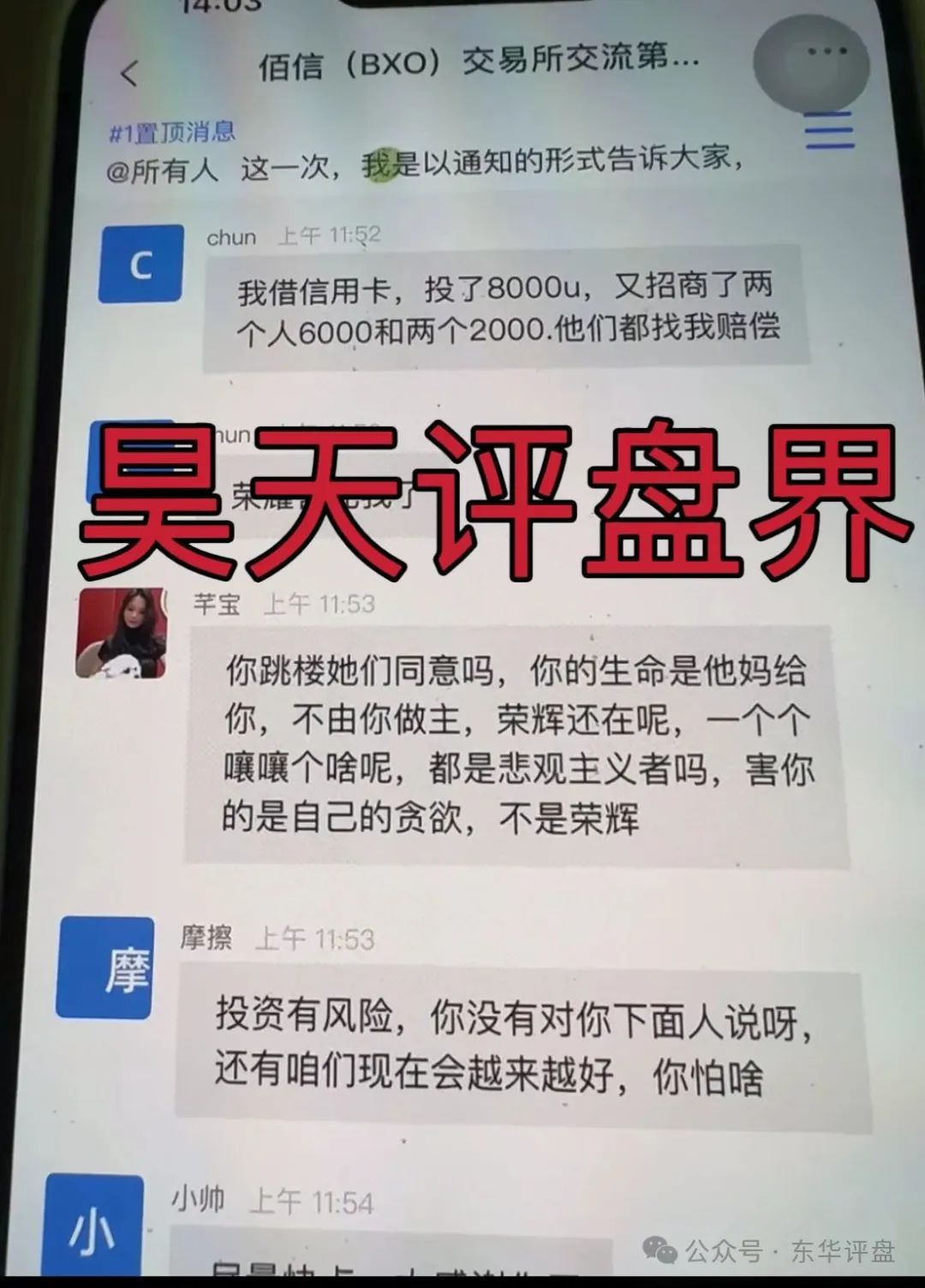 荣辉资产（BXO交易所）跟单类资金盘骗局，已经彻底崩盘跑路了！