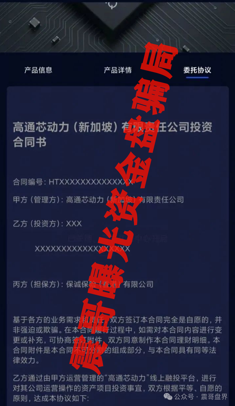 【高通芯动力】披着科技外衣的杀猪盘要跑路了！