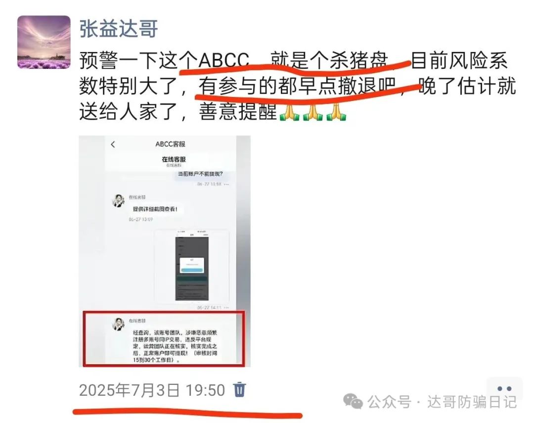 预警提醒【HKD交易所】虚假投资，前期养猪后期割，寿命不会太长，千万注意！