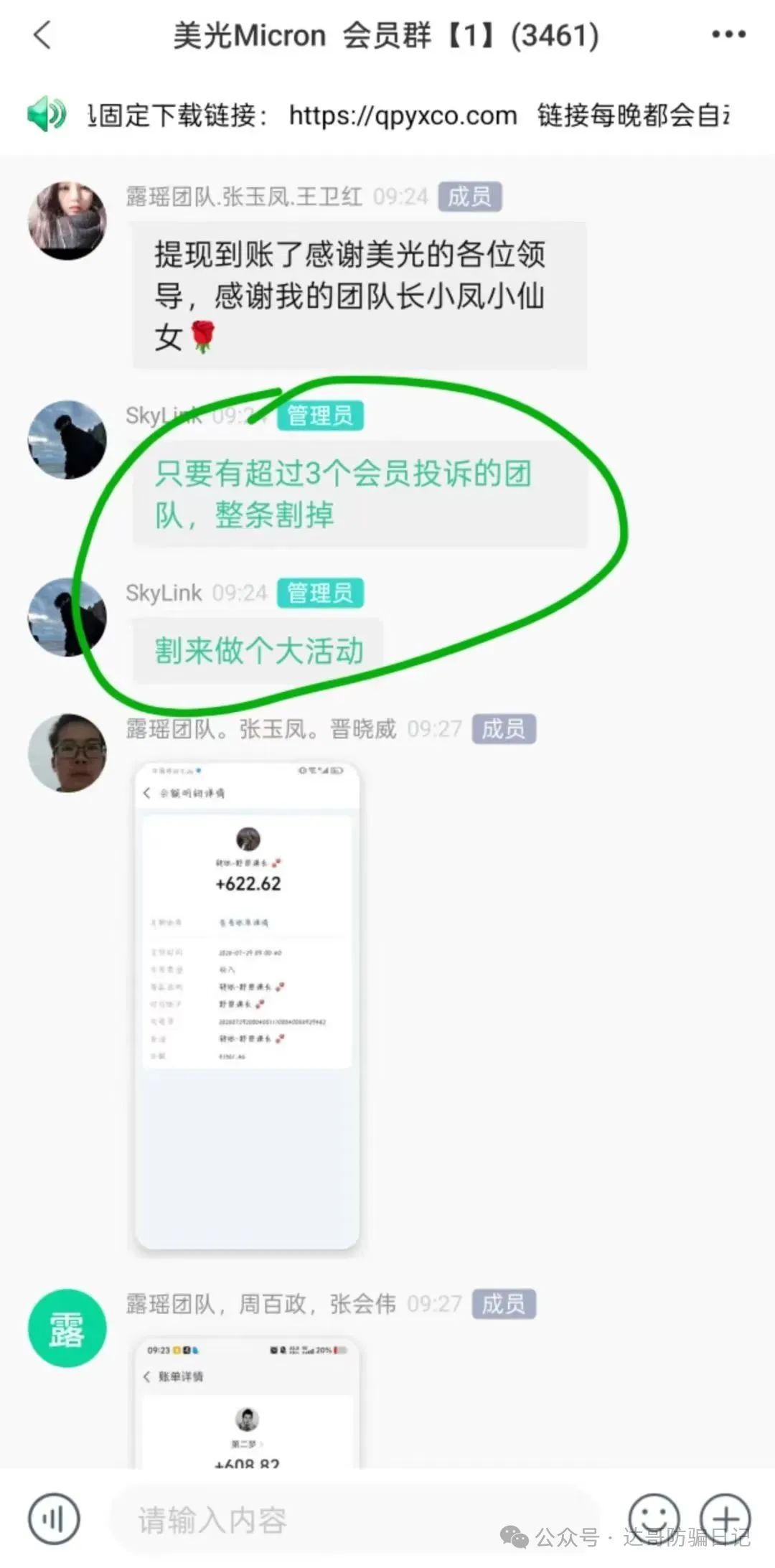 预警提醒【HKD交易所】虚假投资，前期养猪后期割，寿命不会太长，千万注意！