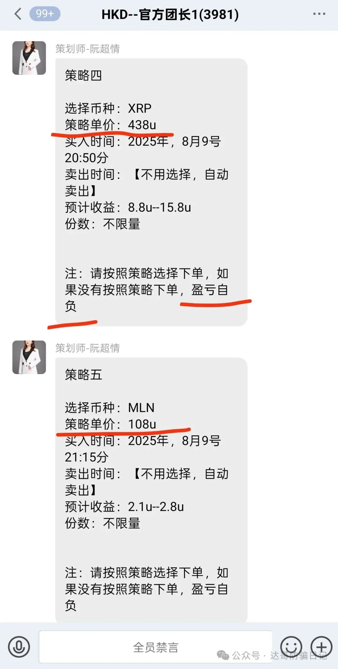 预警提醒【HKD交易所】虚假投资，前期养猪后期割，寿命不会太长，千万注意！