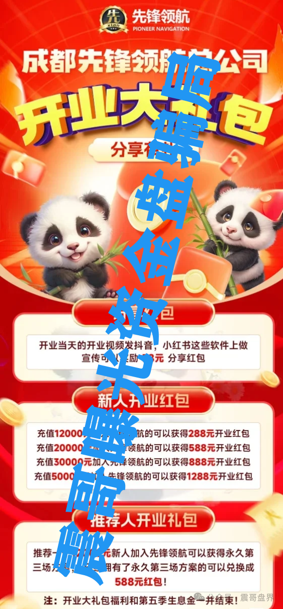 币胜客（先锋领航俱乐部）圈钱过亿，鑫慷嘉同伙人，即将崩盘跑路