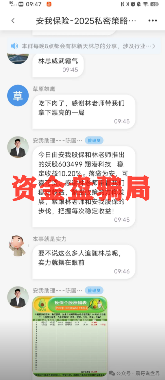 【安我股保】是骗局，安我保险官方下场实锤，操盘手圈钱过亿即将跑路
