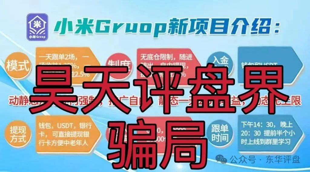 【小米Group】又一个冒充正规公司的资金盘骗局，原乐世达商城资金盘的重启平移盘，即将崩盘跑路！