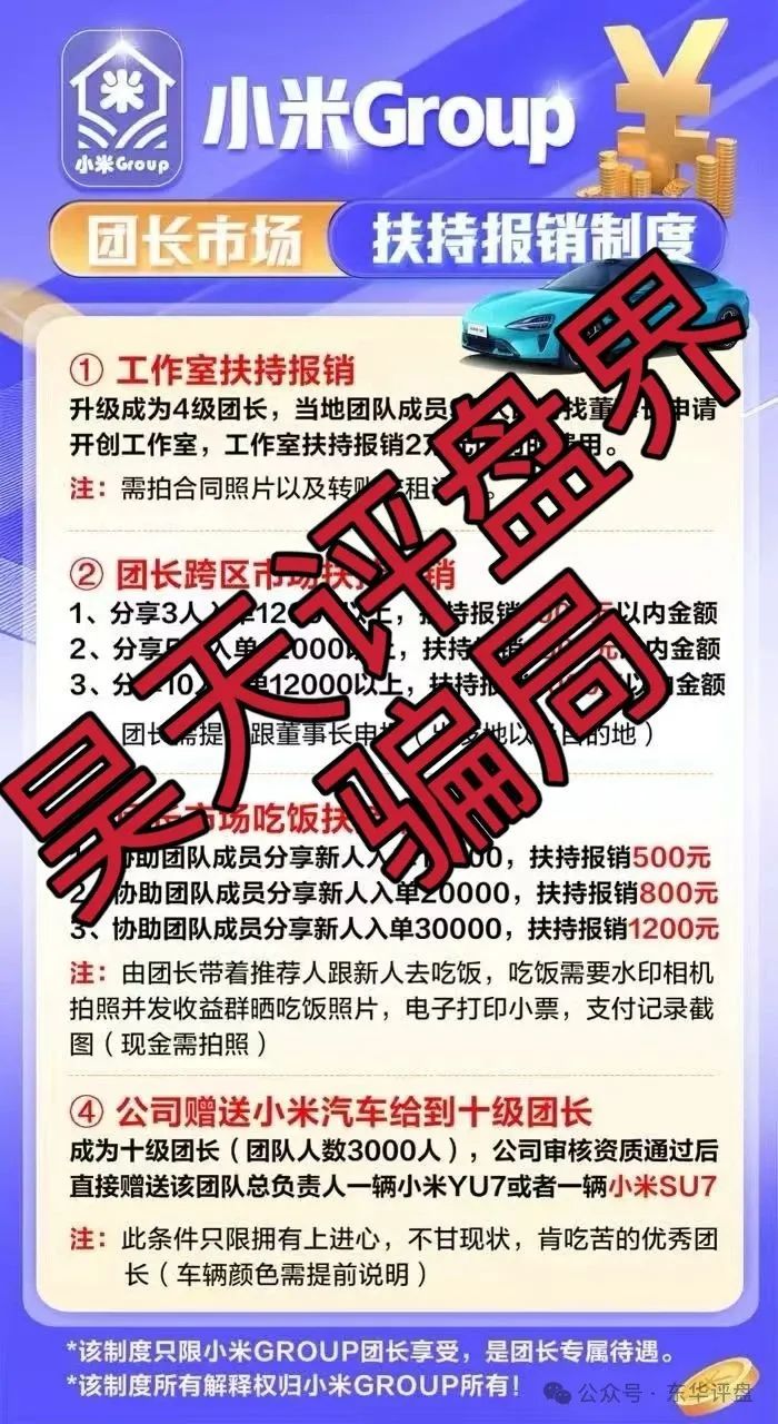 【小米Group】又一个冒充正规公司的资金盘骗局，原乐世达商城资金盘的重启平移盘，即将崩盘跑路！