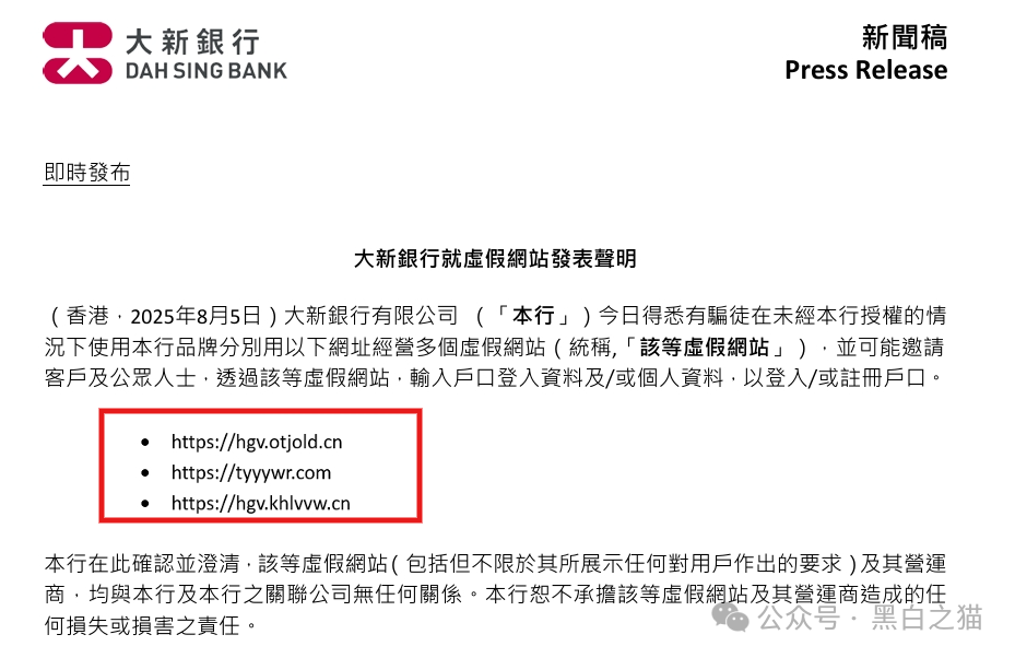 反诈防骗｜“新金创鑫”资金盘，冒充大新银行名义，被官方连续发布声明打假，参与人赶紧撤退！