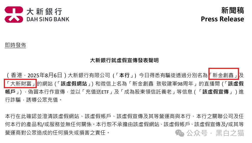 反诈防骗｜“新金创鑫”资金盘，冒充大新银行名义，被官方连续发布声明打假，参与人赶紧撤退！