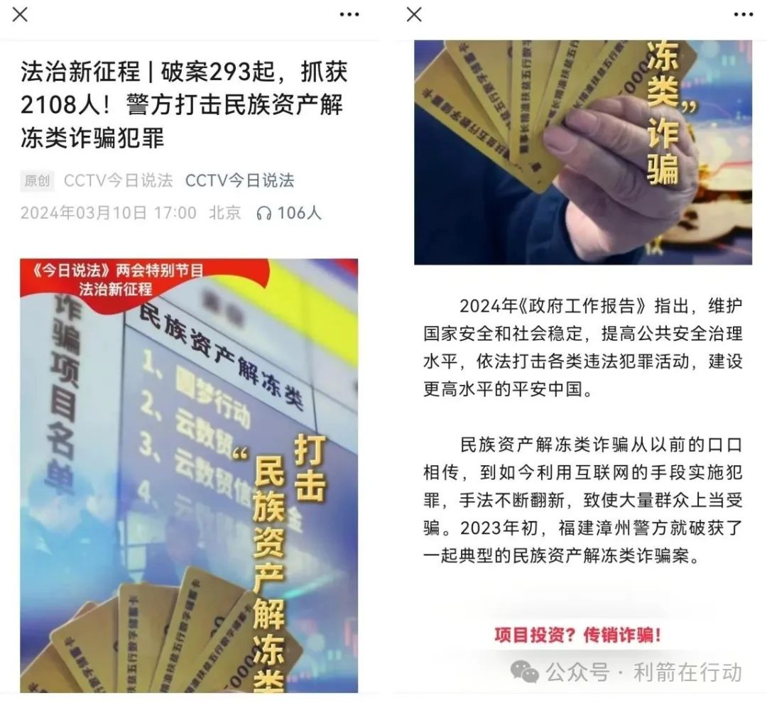 紧急预警！“盛世中华” 诈骗项目卷土重来，已被公安部点名，务必警惕！