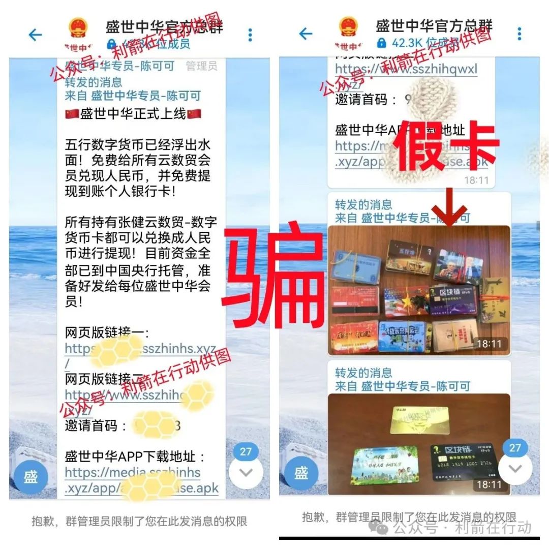 紧急预警！“盛世中华” 诈骗项目卷土重来，已被公安部点名，务必警惕！