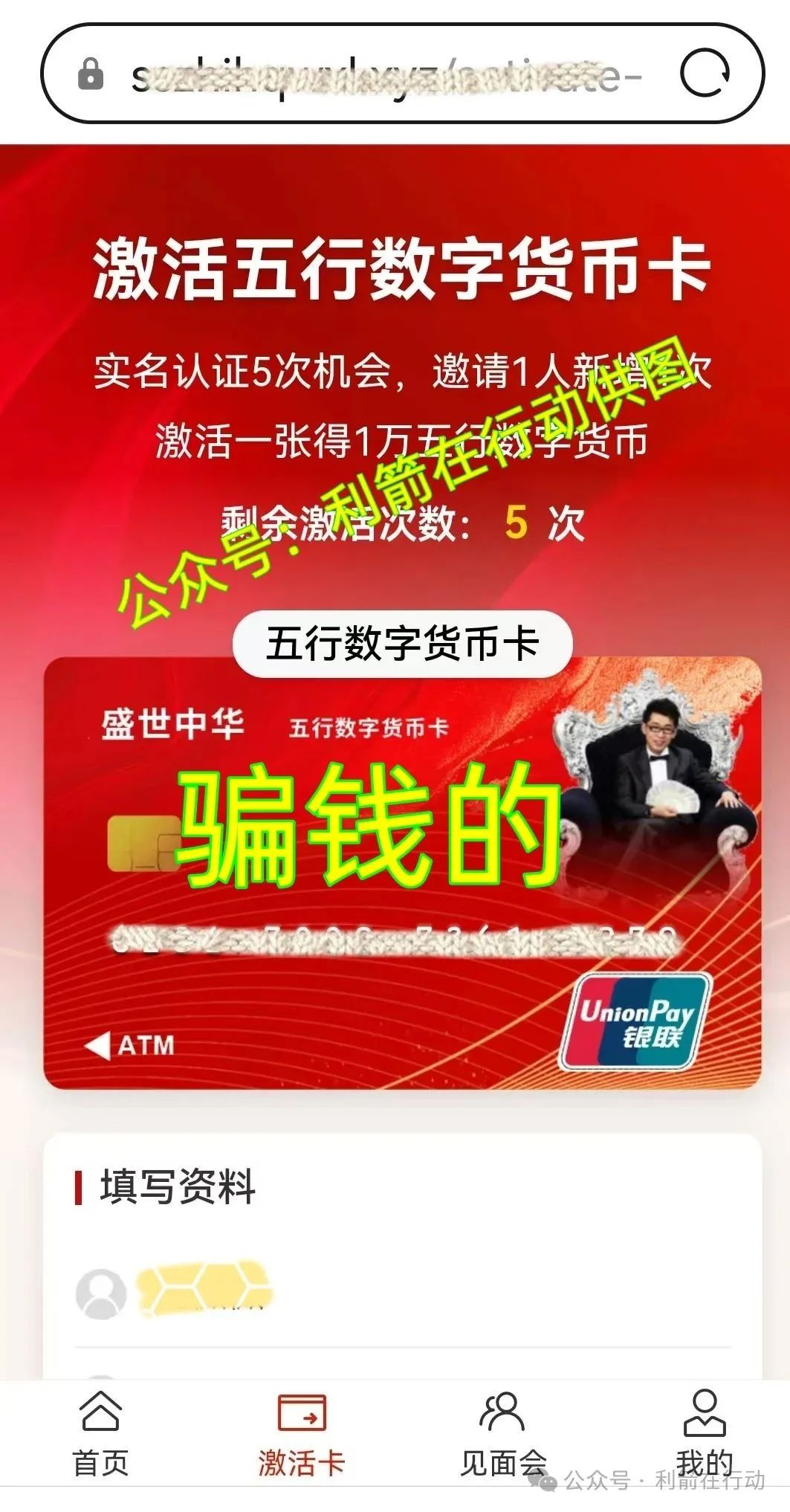 紧急预警！“盛世中华” 诈骗项目卷土重来，已被公安部点名，务必警惕！