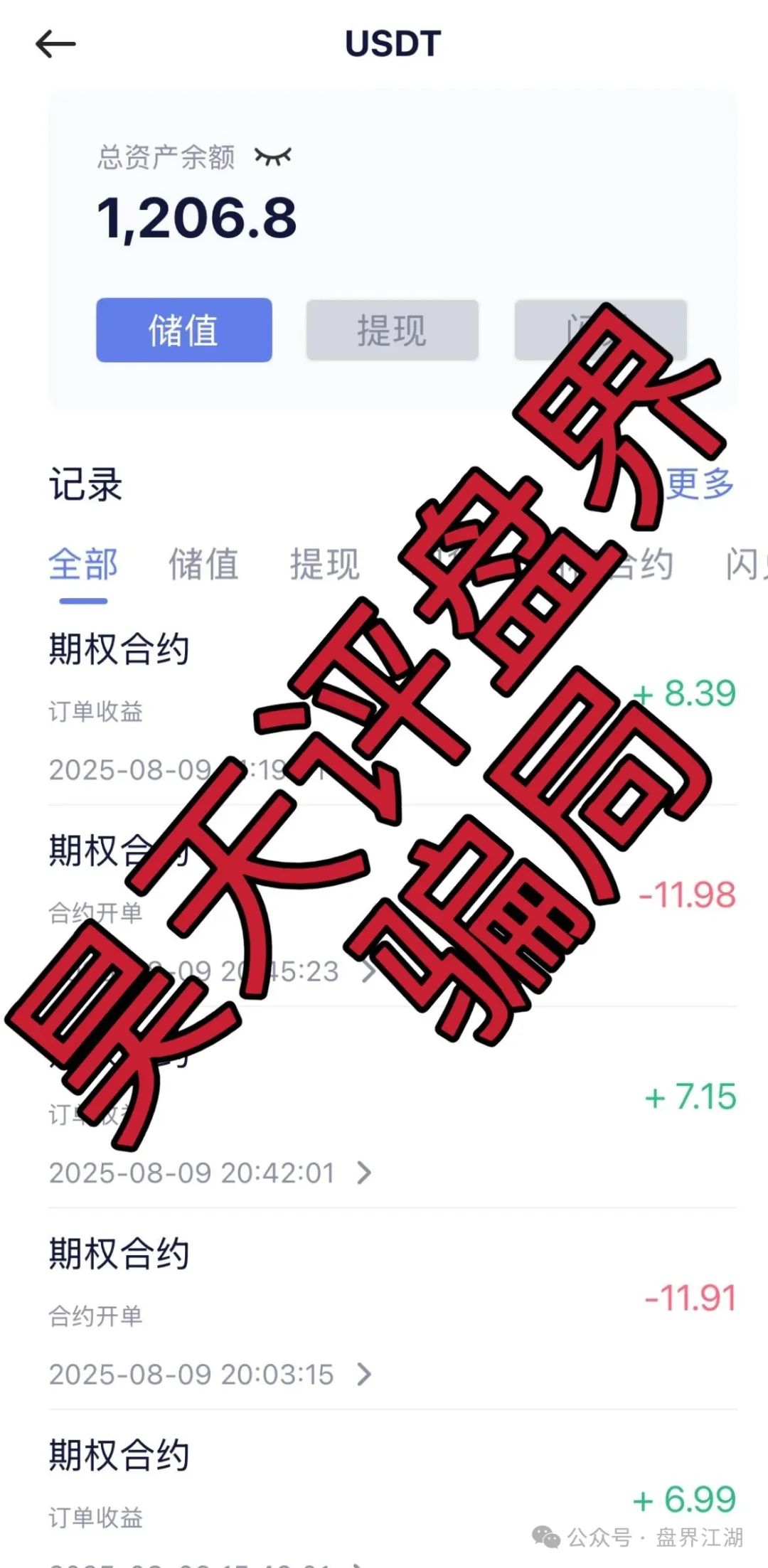【元来社区】UBS跟单类资金盘骗局，典型的一轮圈杀猪盘，看见一定要远离！
