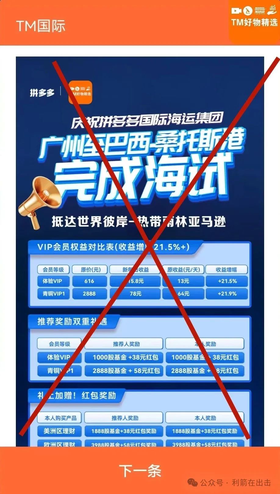 警惕！“拼多多国际” APP 是诈骗，已骗钱无数！远离！