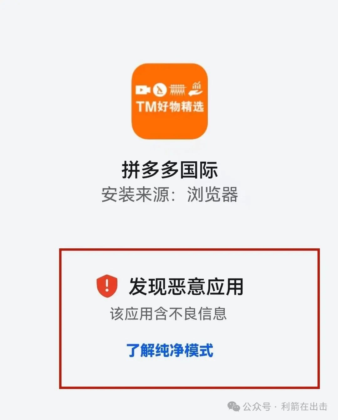 警惕！“拼多多国际” APP 是诈骗，已骗钱无数！远离！