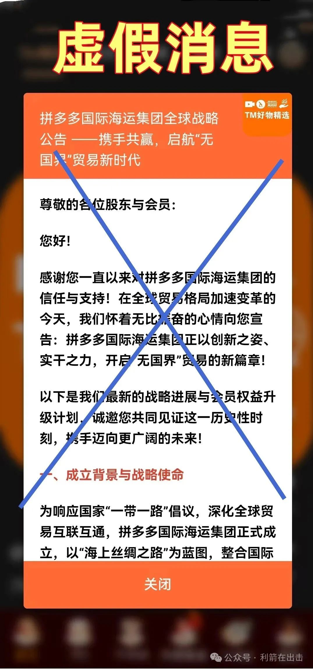 警惕！“拼多多国际” APP 是诈骗，已骗钱无数！远离！