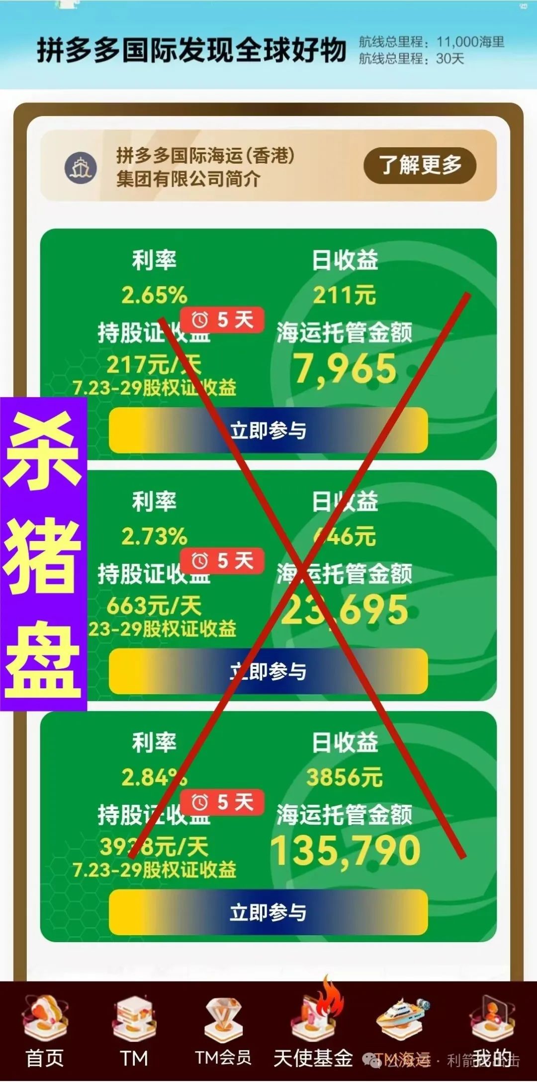 警惕！“拼多多国际” APP 是诈骗，已骗钱无数！远离！
