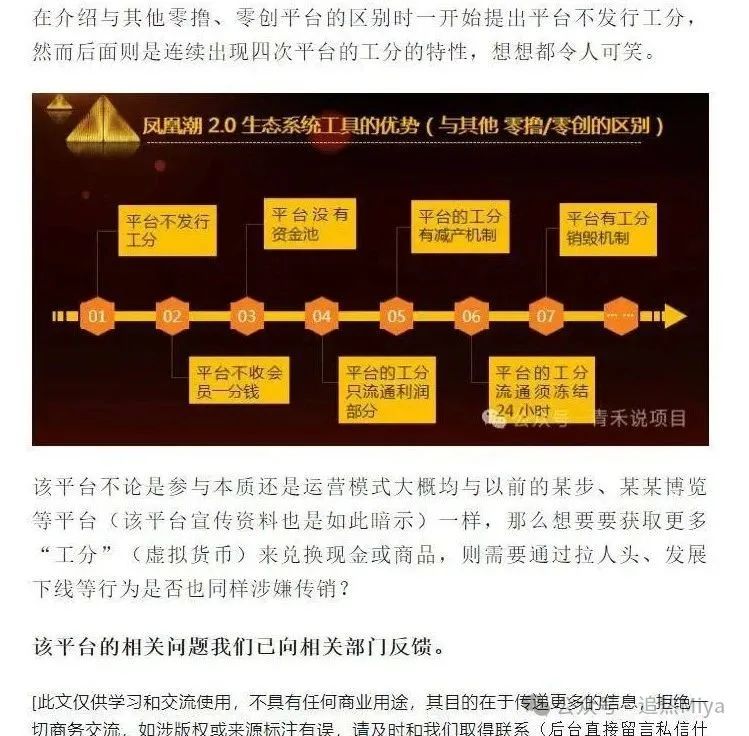 警惕！凤凰潮（国海数商）传销式资金盘骗局！