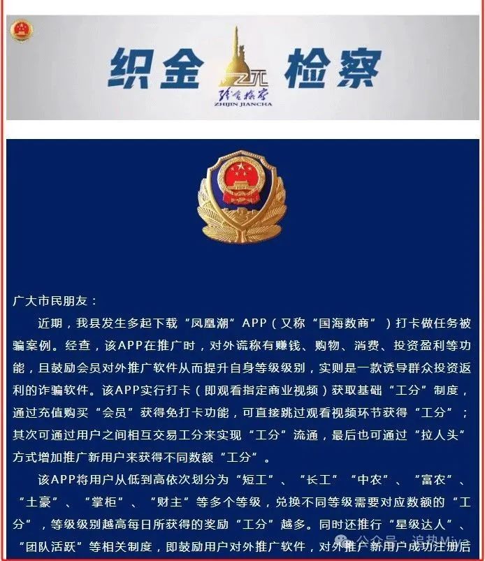 警惕！凤凰潮（国海数商）传销式资金盘骗局！