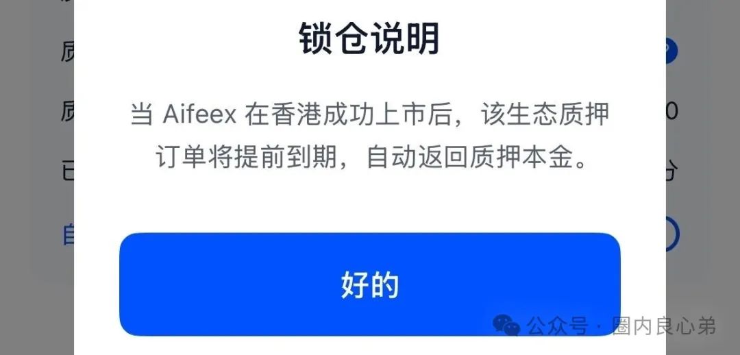 Aifeex-艾菲克斯，发行空气币AFX质押套路，运营团队已经换成分投趣的团队接盘！