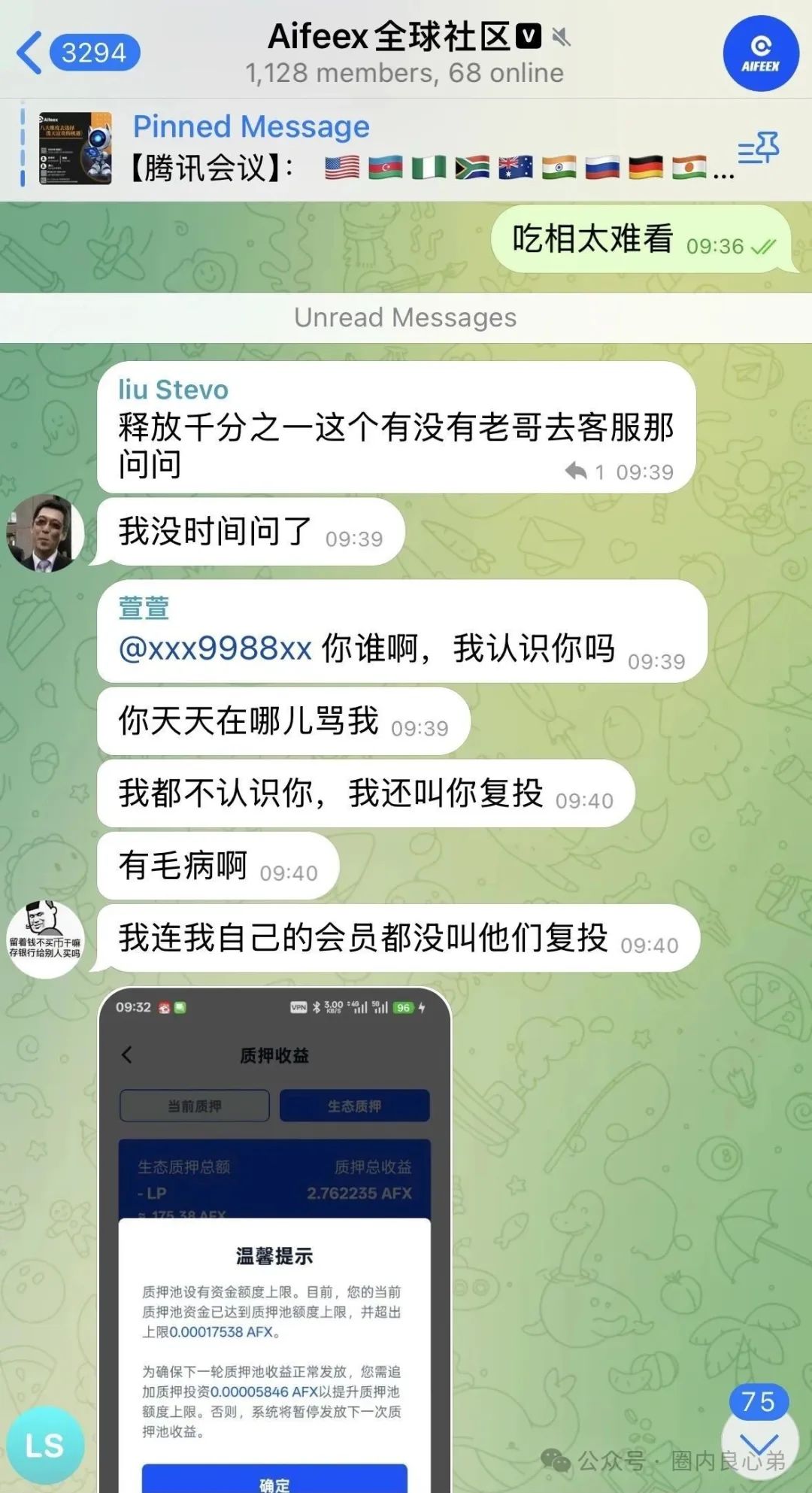 Aifeex-艾菲克斯，发行空气币AFX质押套路，运营团队已经换成分投趣的团队接盘！