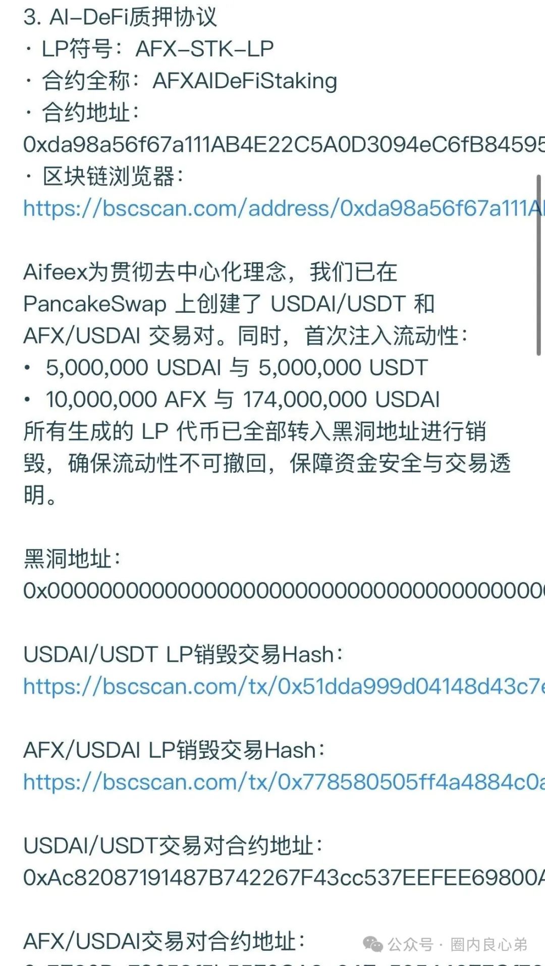 Aifeex-艾菲克斯，发行空气币AFX质押套路，运营团队已经换成分投趣的团队接盘！