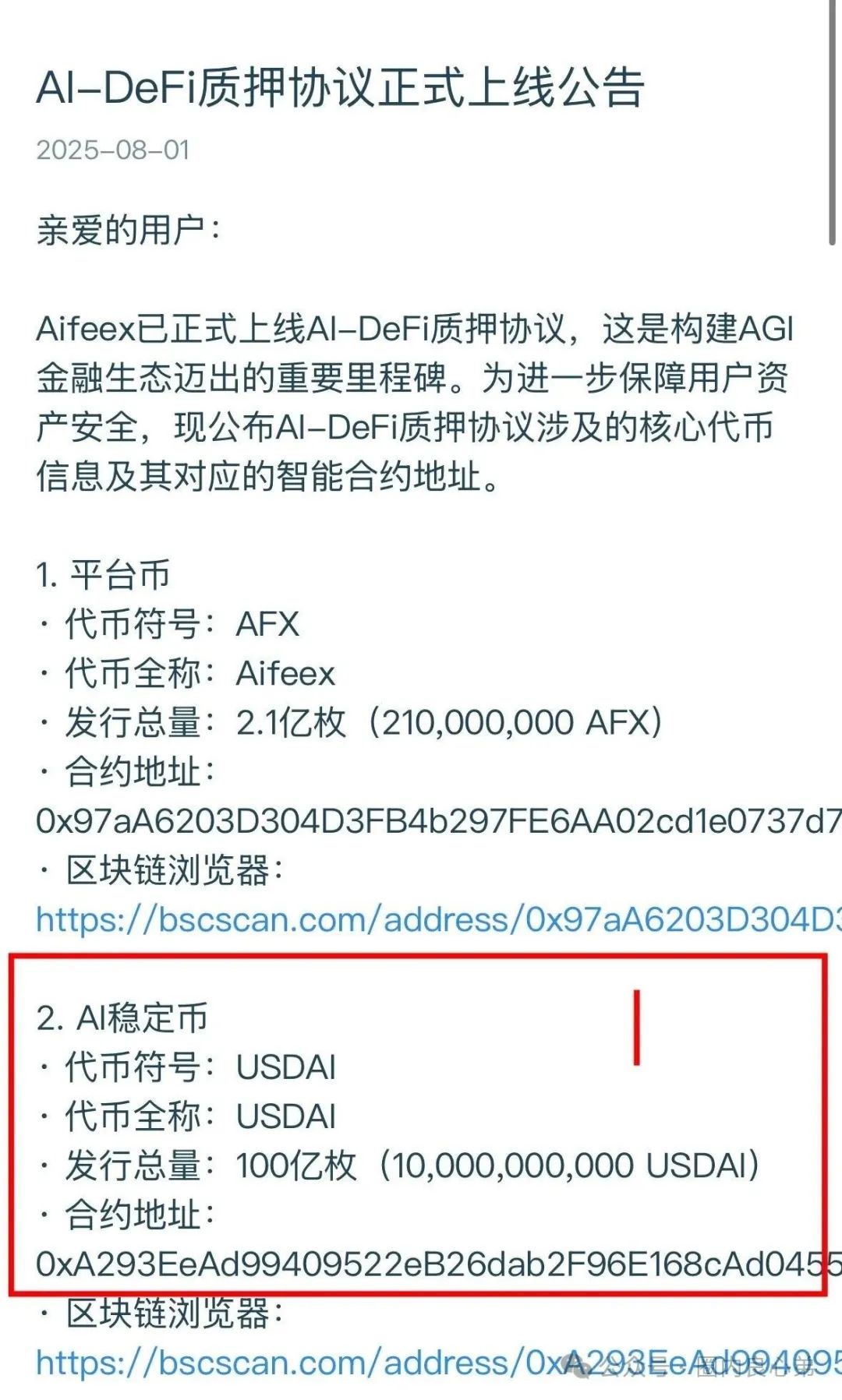 Aifeex-艾菲克斯，发行空气币AFX质押套路，运营团队已经换成分投趣的团队接盘！
