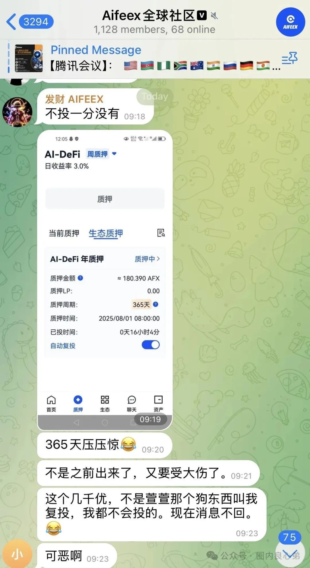 Aifeex-艾菲克斯，发行空气币AFX质押套路，运营团队已经换成分投趣的团队接盘！