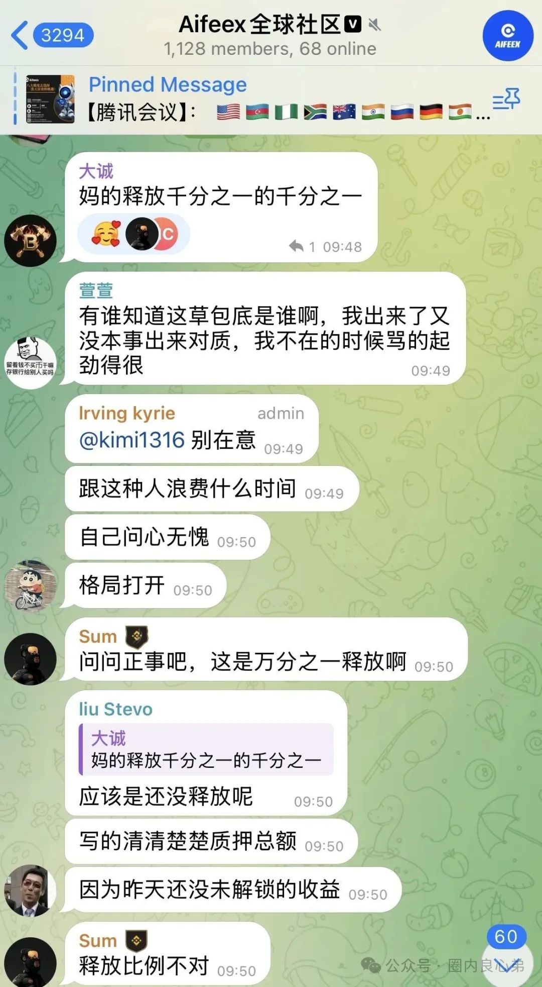 Aifeex-艾菲克斯，发行空气币AFX质押套路，运营团队已经换成分投趣的团队接盘！
