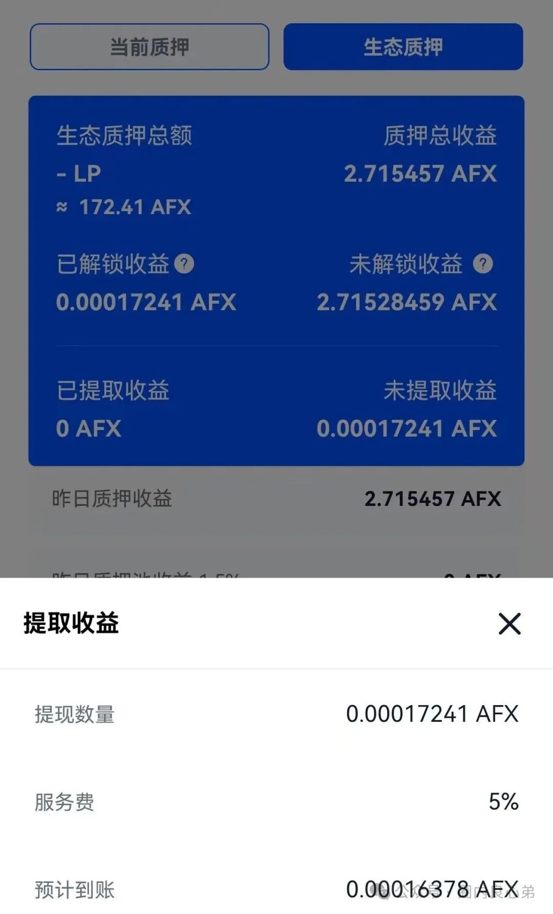 Aifeex-艾菲克斯，发行空气币AFX质押套路，运营团队已经换成分投趣的团队接盘！