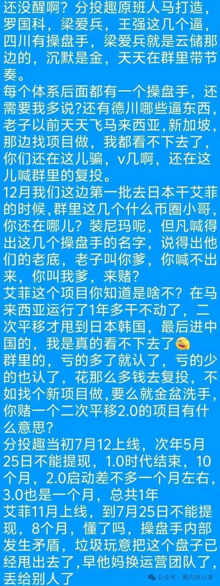 Aifeex-艾菲克斯，发行空气币AFX质押套路，运营团队已经换成分投趣的团队接盘！
