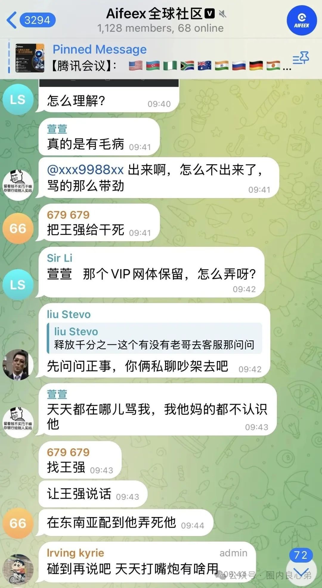 Aifeex-艾菲克斯，发行空气币AFX质押套路，运营团队已经换成分投趣的团队接盘！