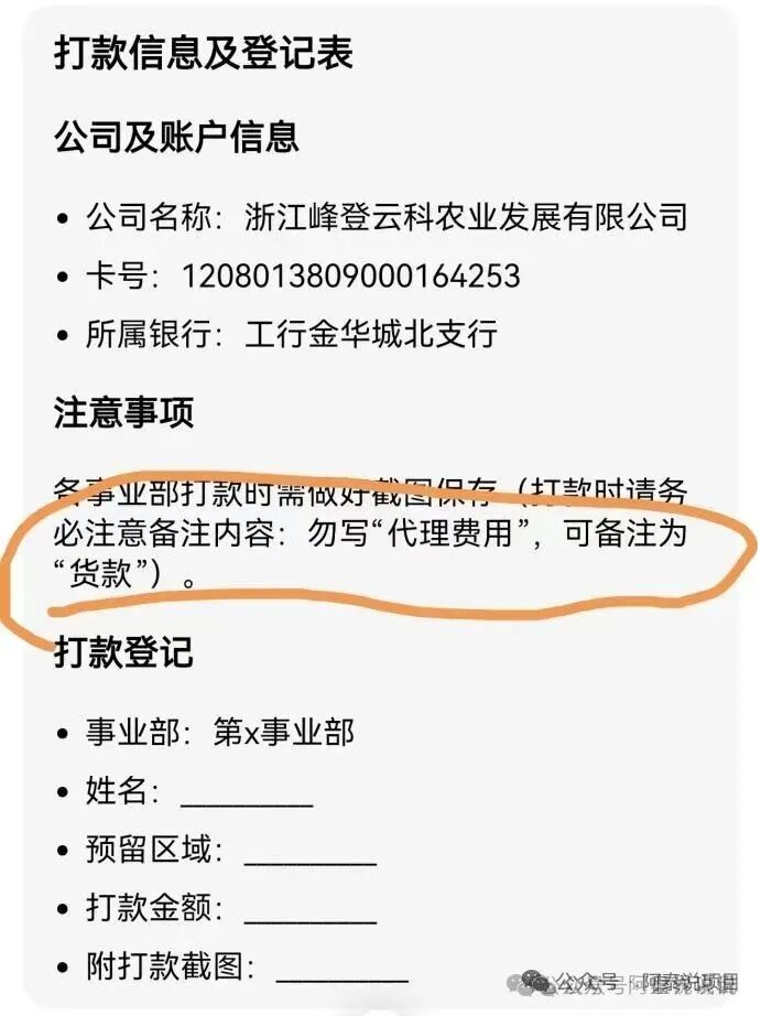 【美丽牧场羊霸天】没上线就圈走4000万，以高额回报为诱饵，吸引投资者投入资金！