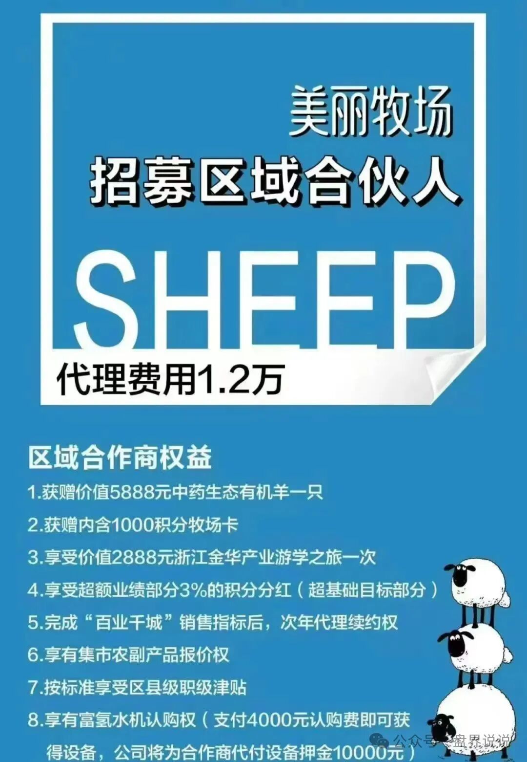 【美丽牧场羊霸天】没上线就圈走4000万，以高额回报为诱饵，吸引投资者投入资金！