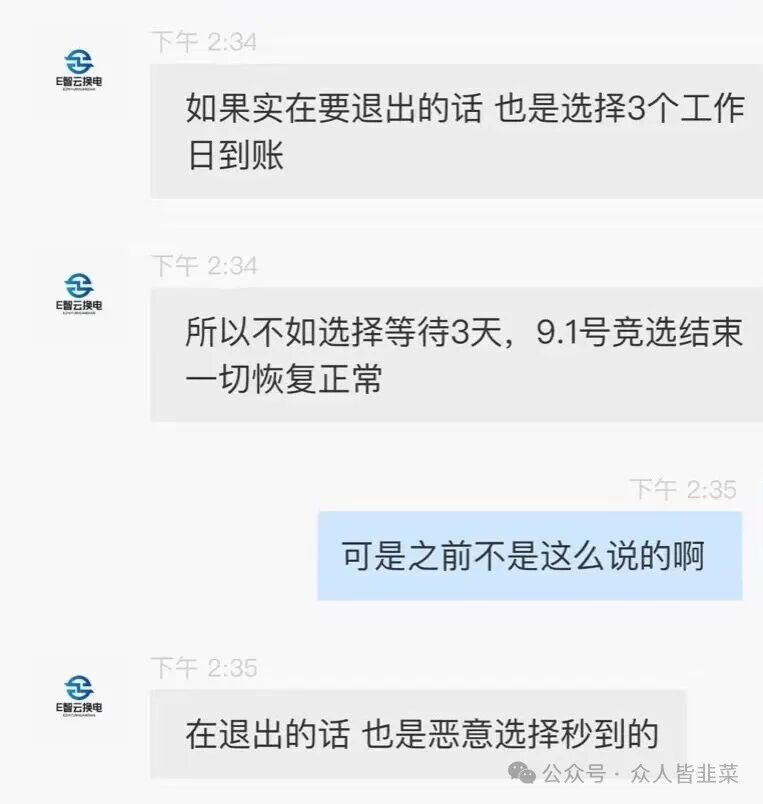 紧急预警！【E智云换电】资金盘骗局，随时崩盘跑路，千万别信！