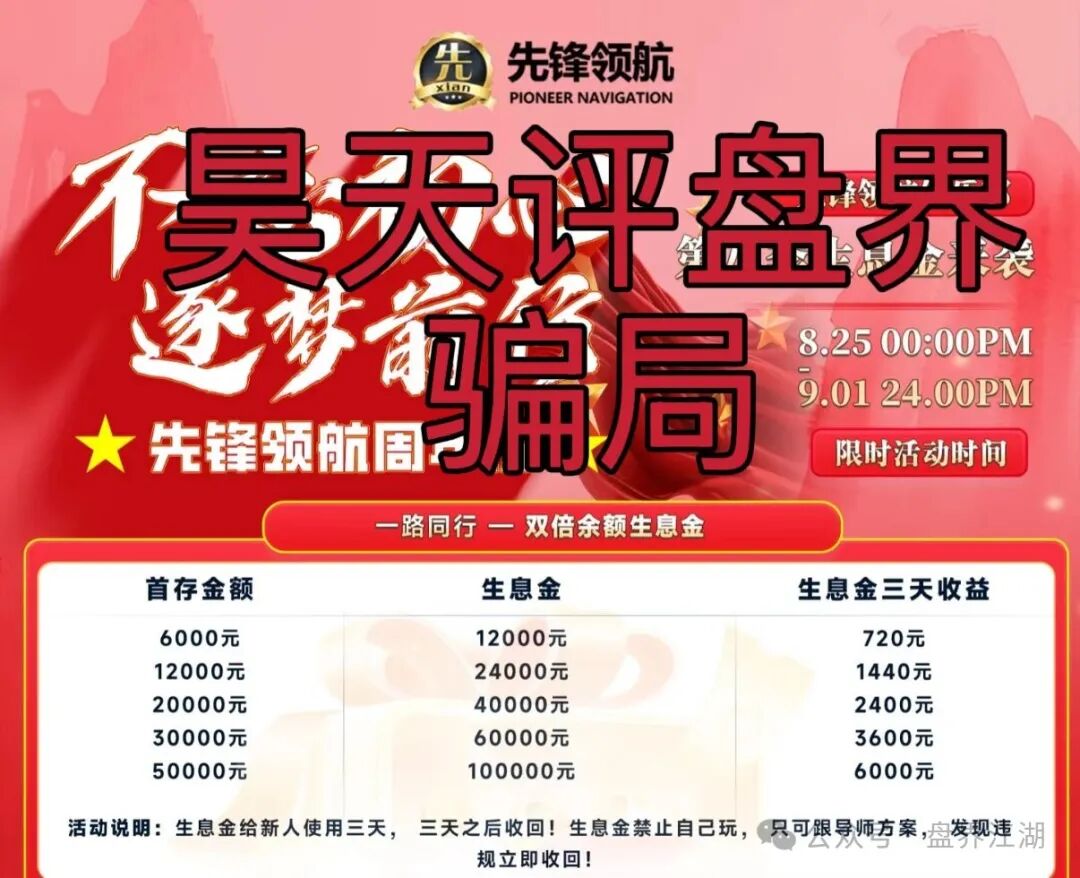 资金盘骗局【币胜客（先锋领航俱乐部）】降仓大量单割受害者，即将崩盘跑路！