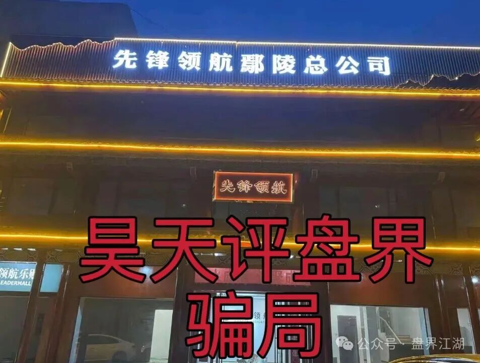 资金盘骗局【币胜客（先锋领航俱乐部）】降仓大量单割受害者，即将崩盘跑路！