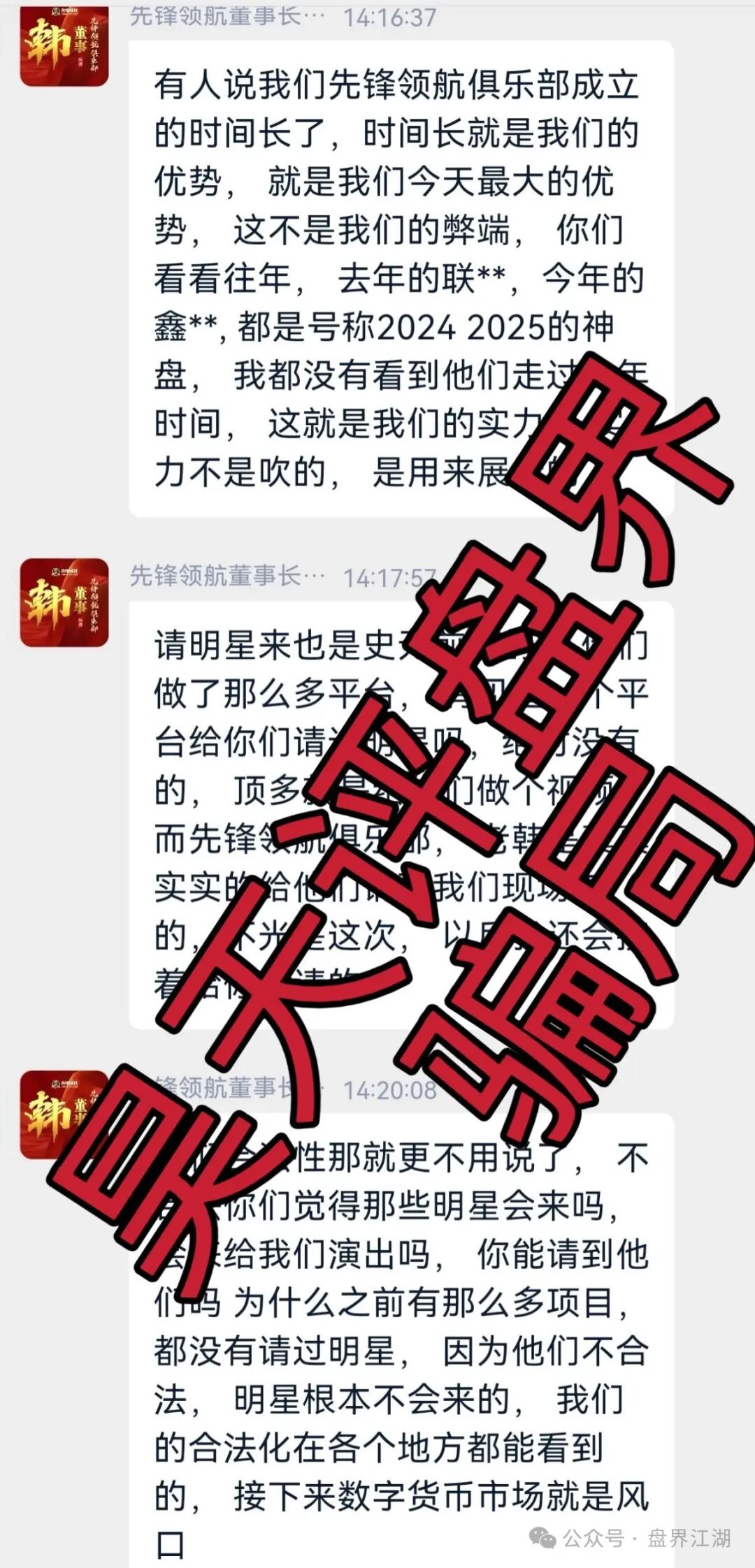 资金盘骗局【币胜客（先锋领航俱乐部）】降仓大量单割受害者，即将崩盘跑路！