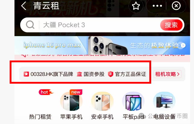 资金盘骗局【青云租】年化收益30%？大量招商户，疑似资金池吃紧！