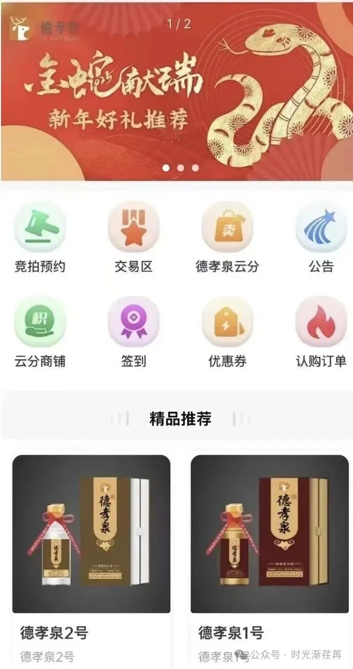 【德孝泉易云甄选】资金盘骗局 “互助抢拍” 新模式，到底啥套路？