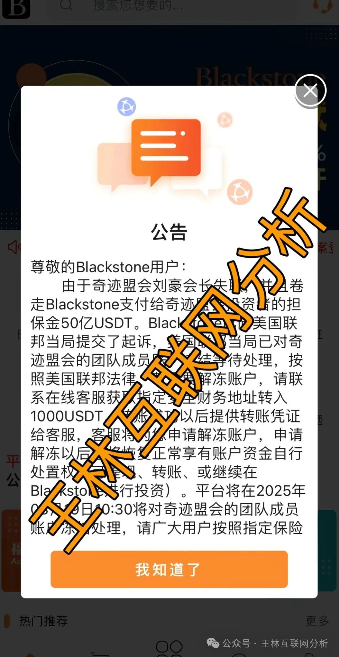 8月30日最新资金盘项目骗局曝光，随时可能卷钱跑路！